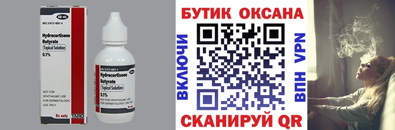 Бутират BDO 33%  Купить  Елизово 